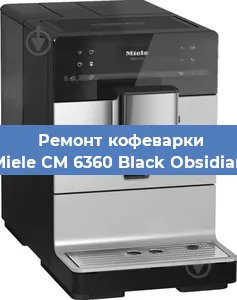 Декальцинация   кофемашины Miele CM 6360 Black Obsidian в Москве